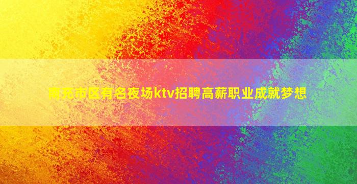 忻州酒吧招聘
